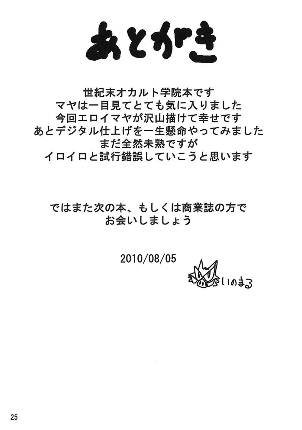 私立ヴァルトシュタイン学院 現役学長 神代マヤ 衝撃のDEBUT!! 24ページ