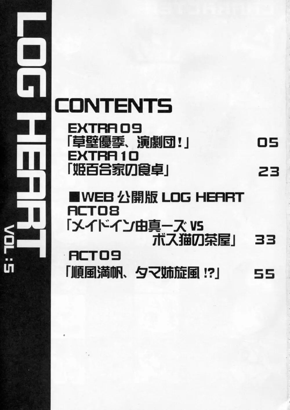 LOG HEART VOL.5 2ページ