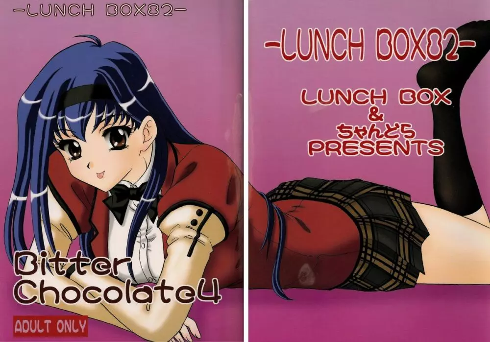 LUNCH BOX 82 – Bitter Chocolate 4 2ページ