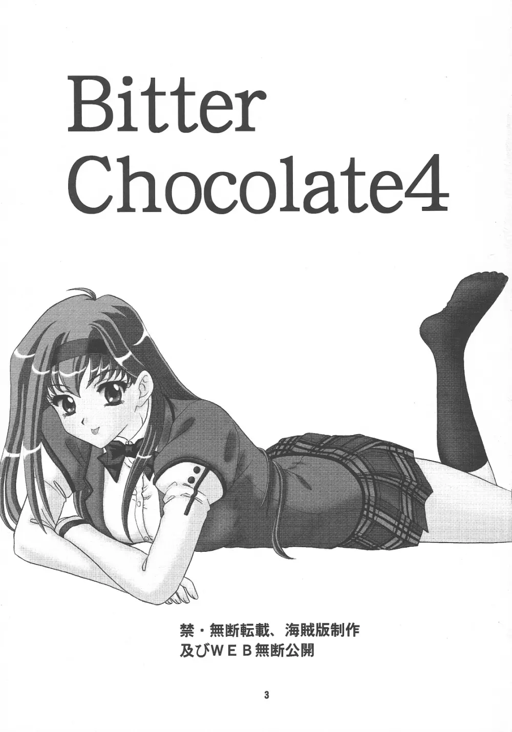 LUNCH BOX 82 – Bitter Chocolate 4 3ページ