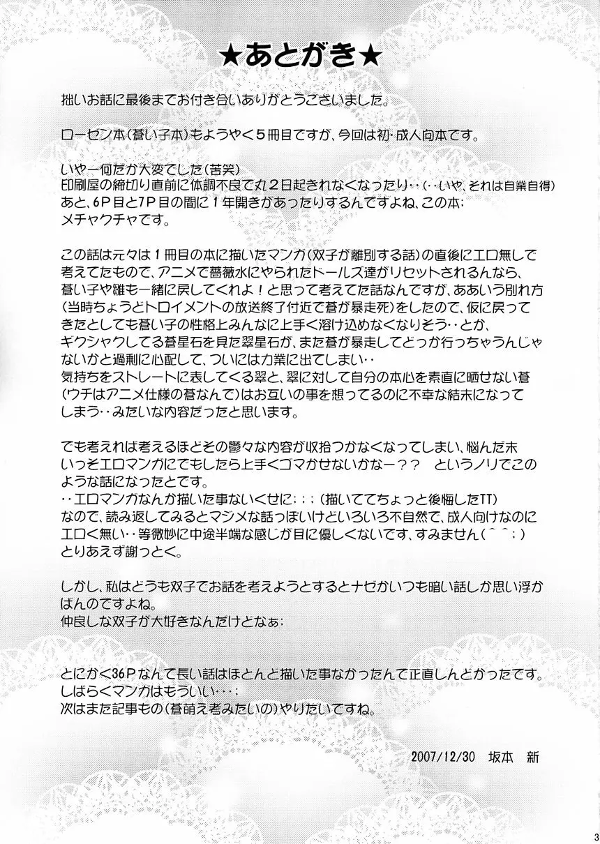 大事な大事なタカラモノ 40ページ