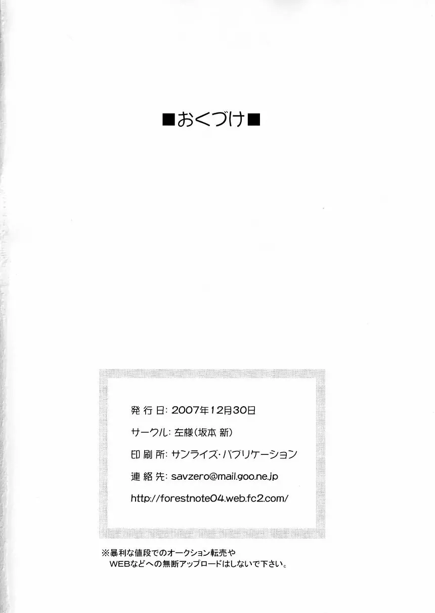 大事な大事なタカラモノ 41ページ