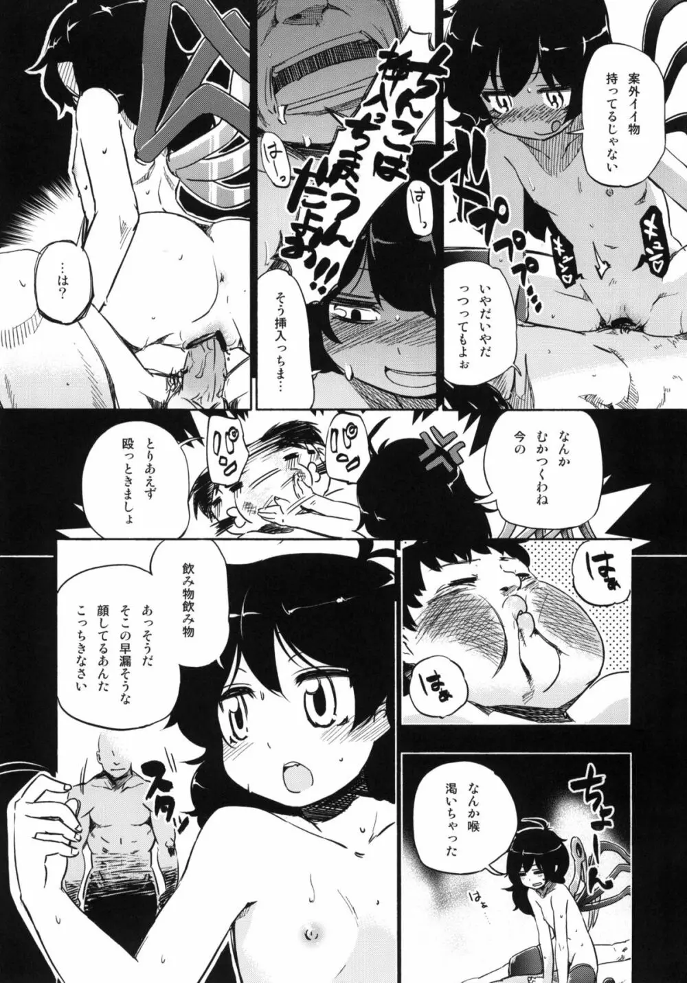 おとなむけだから ちいさいこには ん～、おじさんうれないなあ このほんは 24ページ