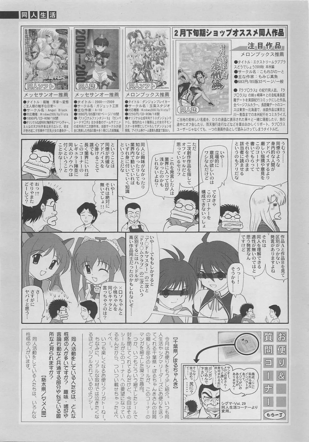 COMIC SIGMA 2010年04月号 Vol.43 259ページ