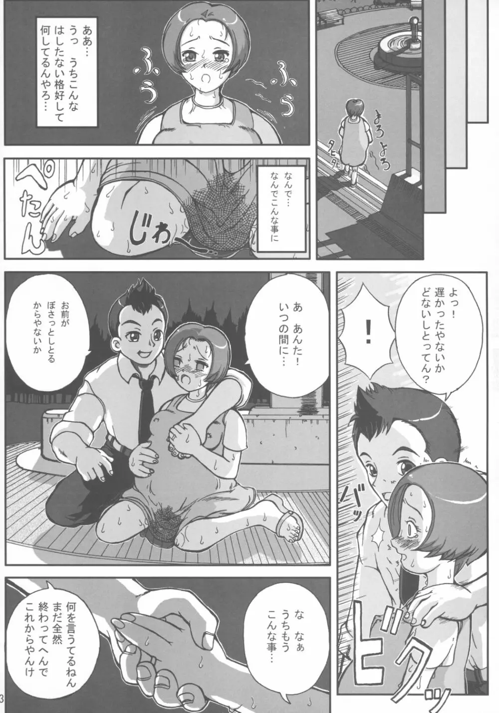 はじめてのお母ちゃんとナイショ♪ 4ページ