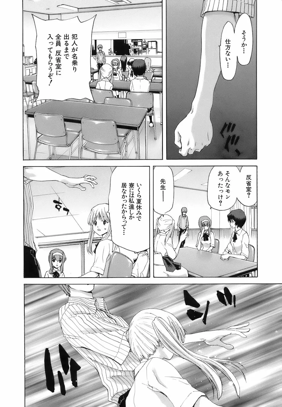 烙淫学園 28ページ