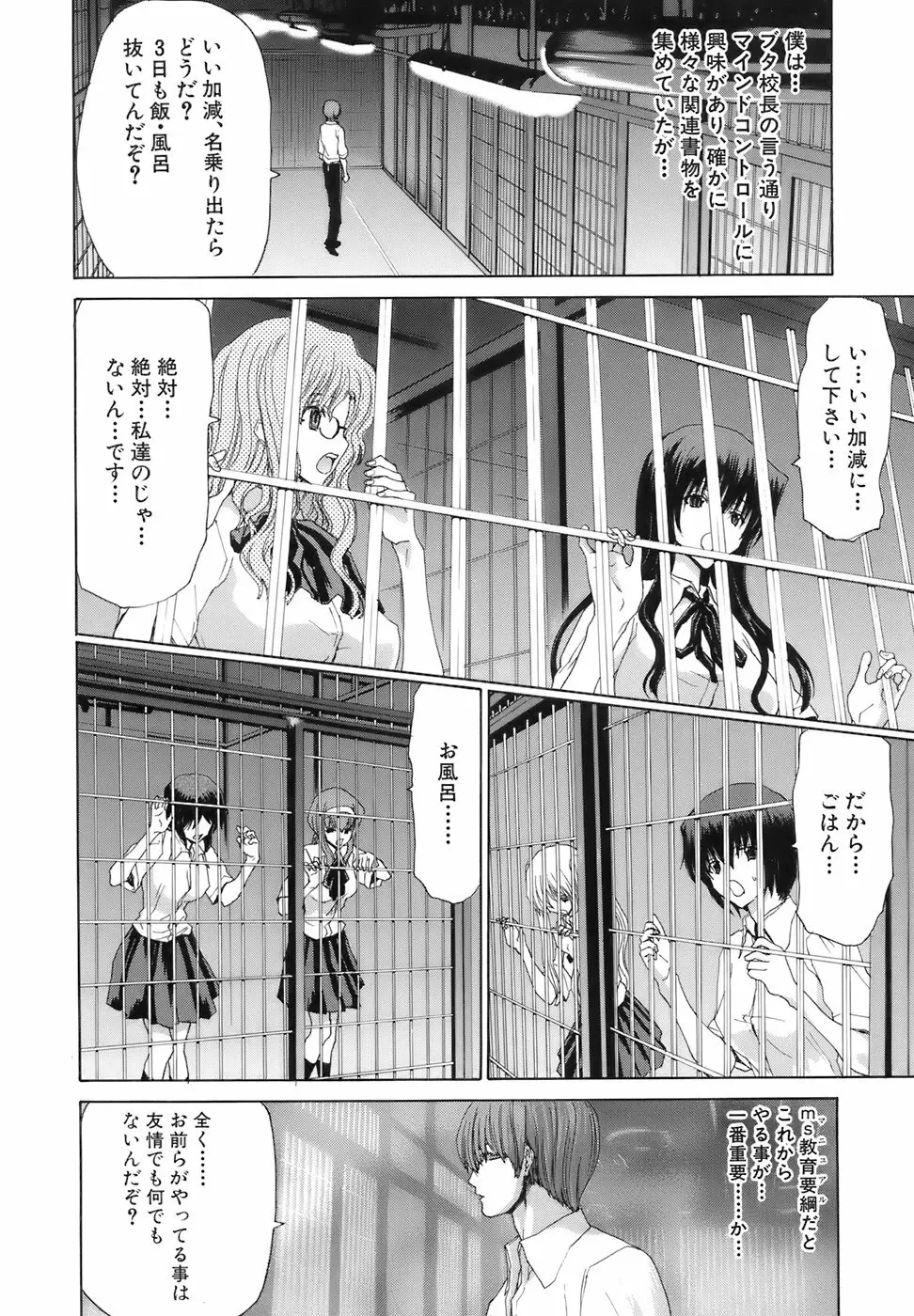 烙淫学園 34ページ