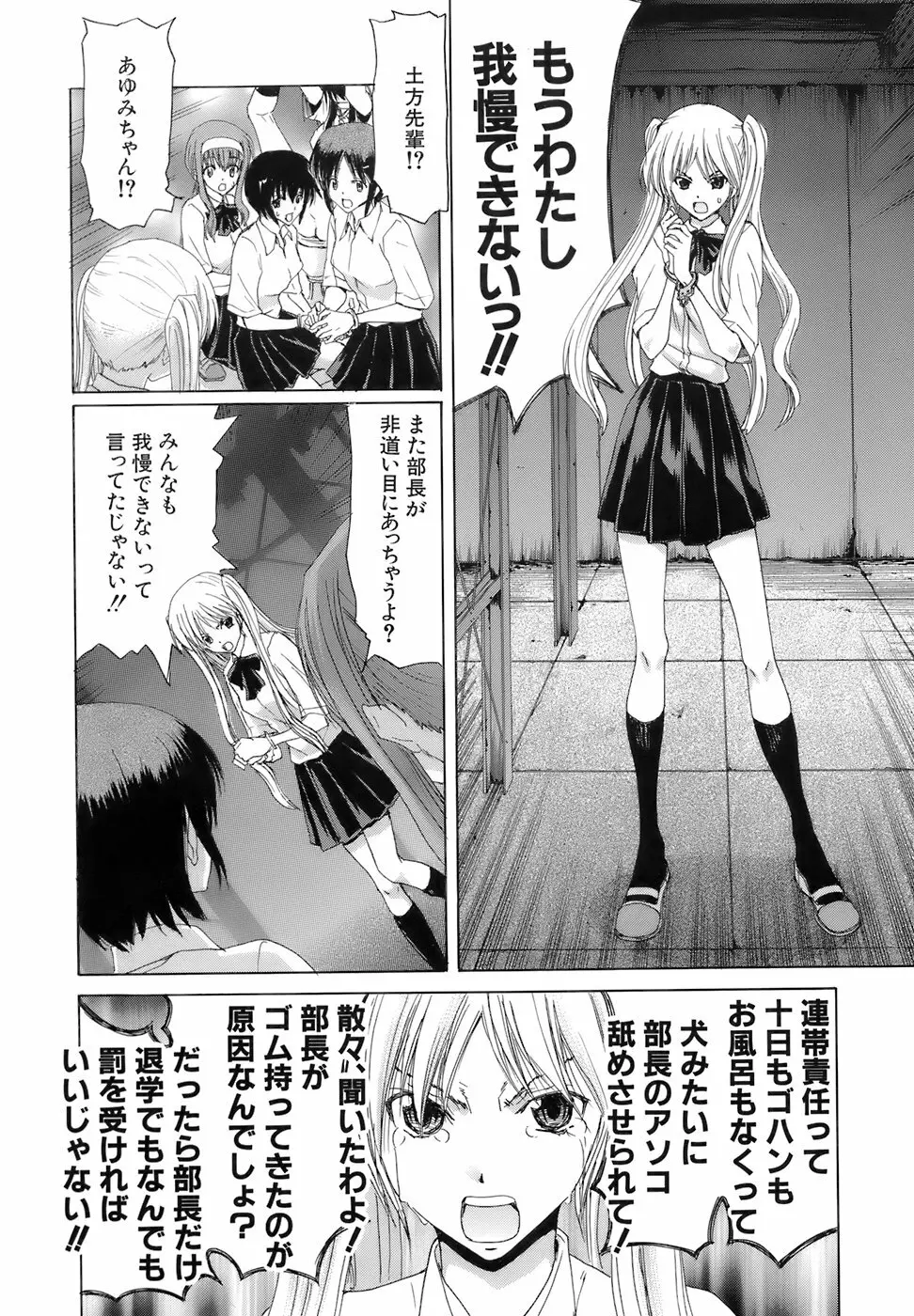 烙淫学園 60ページ