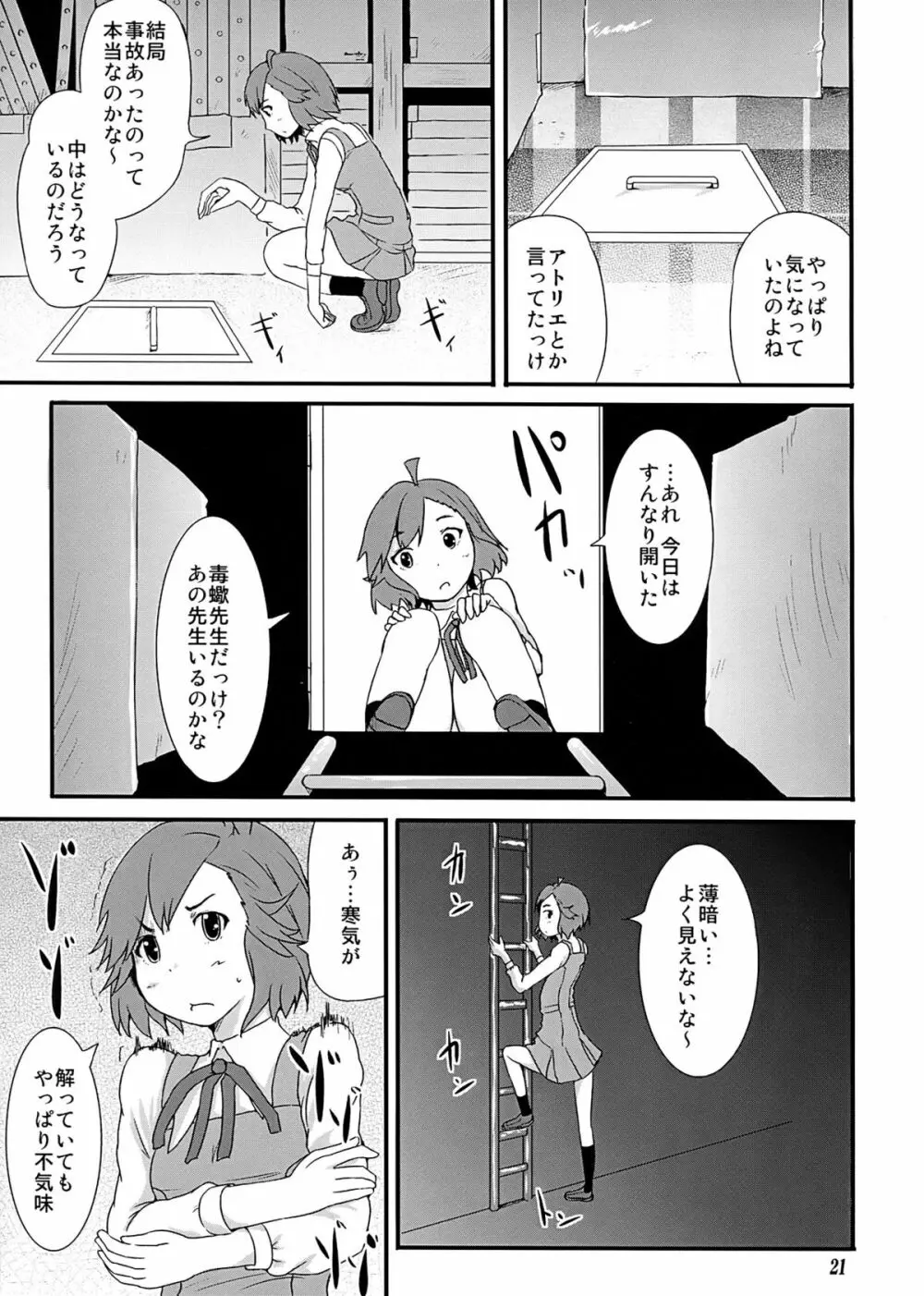 かんナニ 21ページ