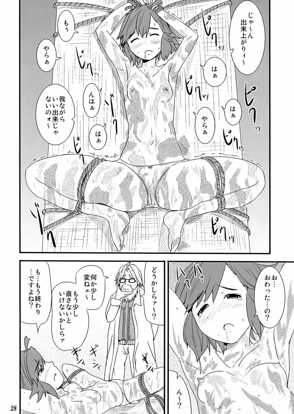 かんナニ 28ページ