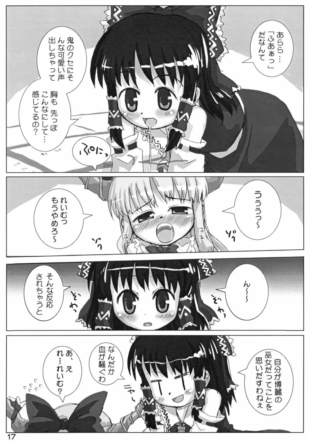 すいかにぎゅっと 17ページ