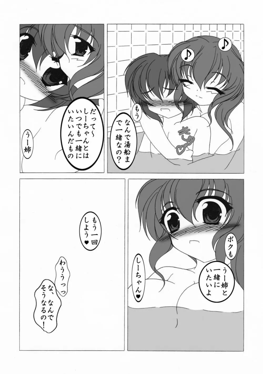 お姉ちゃんと一緒 15ページ