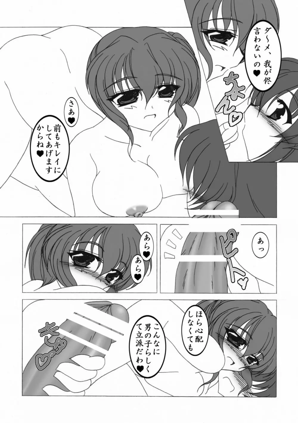 お姉ちゃんと一緒 5ページ