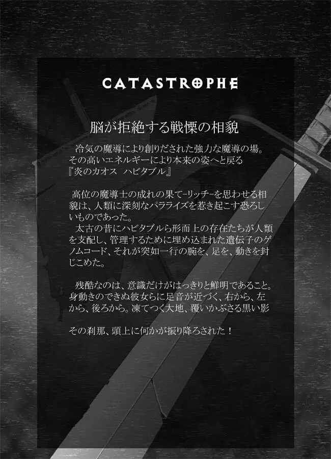 [ポポドクトリン] CATASTROPHE(13-18)カオス汚染 中編2 235ページ