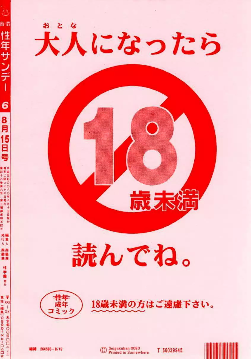 習慣性年サンデー 6 42ページ