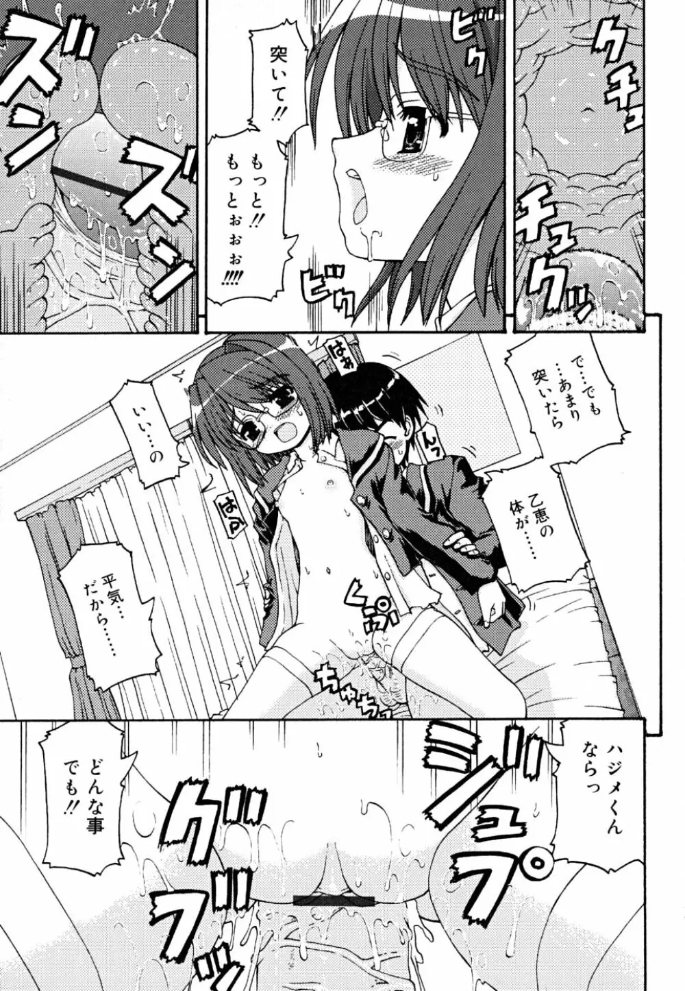 こいのいろ 19ページ