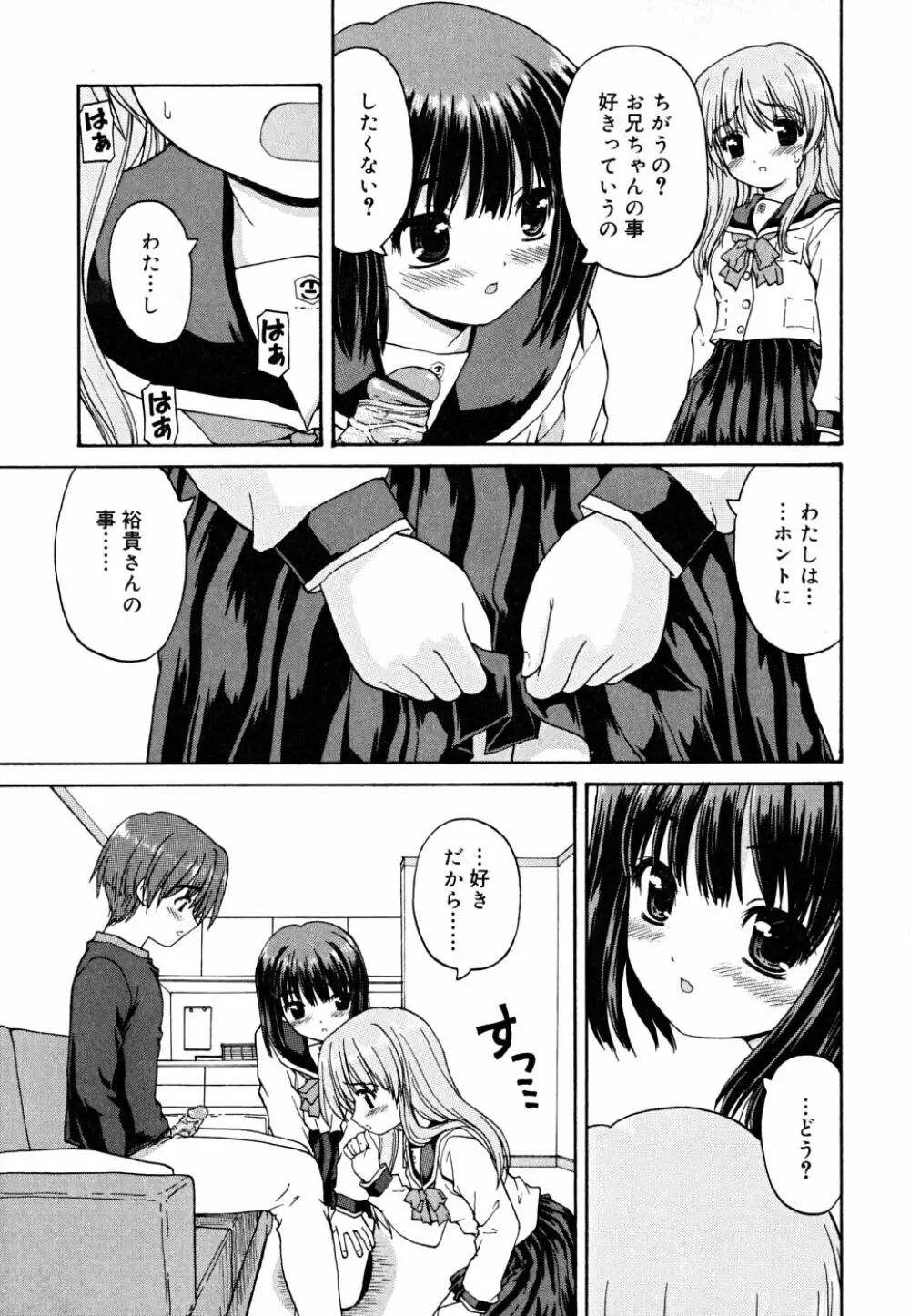 こいのいろ 31ページ