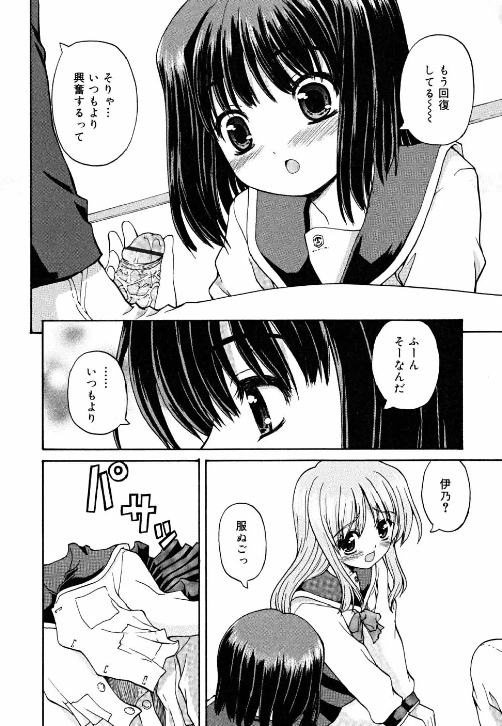 こいのいろ 36ページ