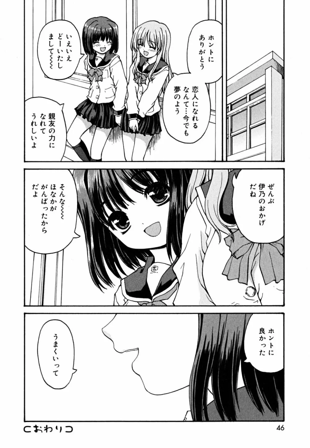 こいのいろ 46ページ