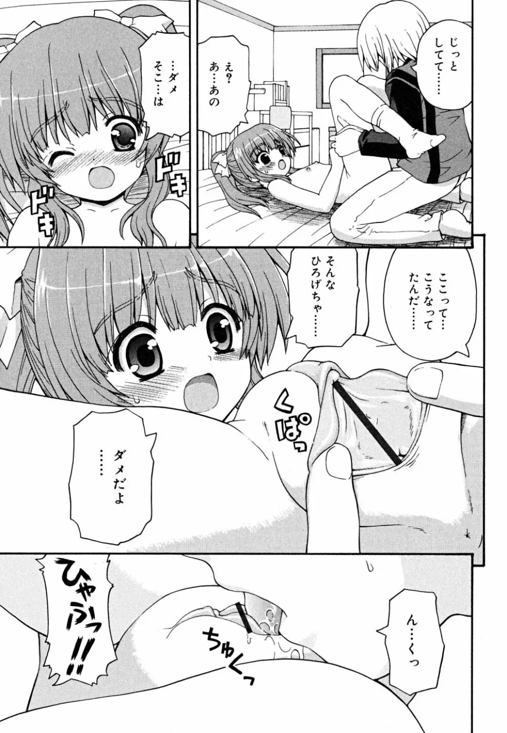 こいのいろ 53ページ