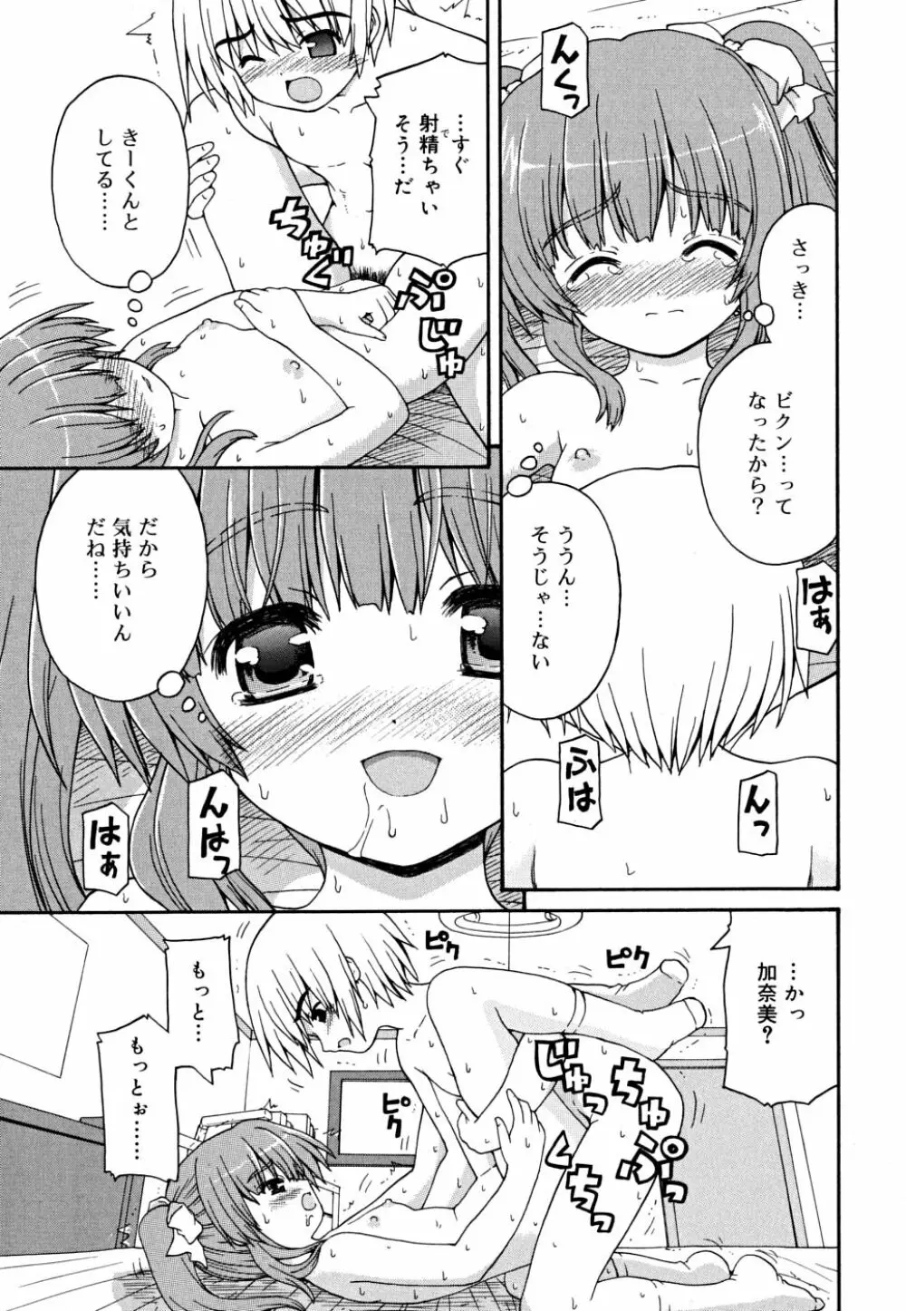 こいのいろ 59ページ