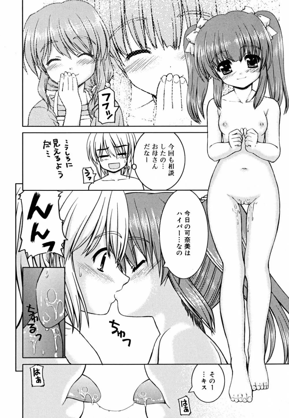 こいのいろ 94ページ