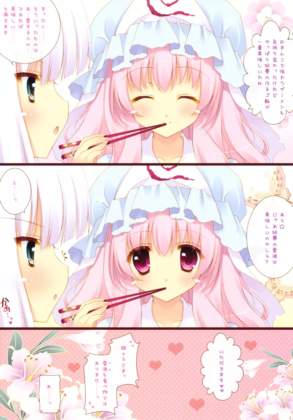 めしあがれ♥みょんぱい 3ページ