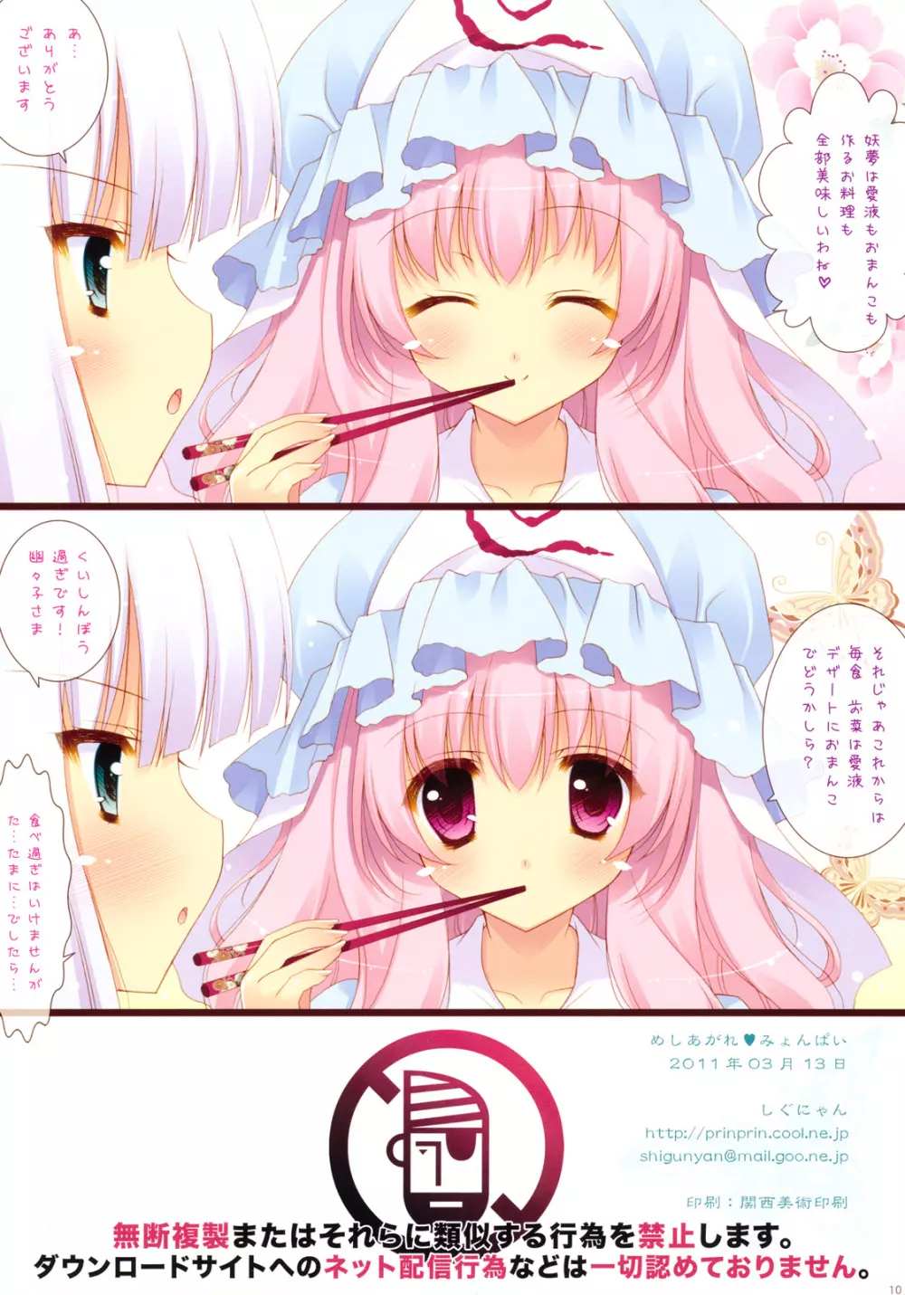 めしあがれ♥みょんぱい 9ページ