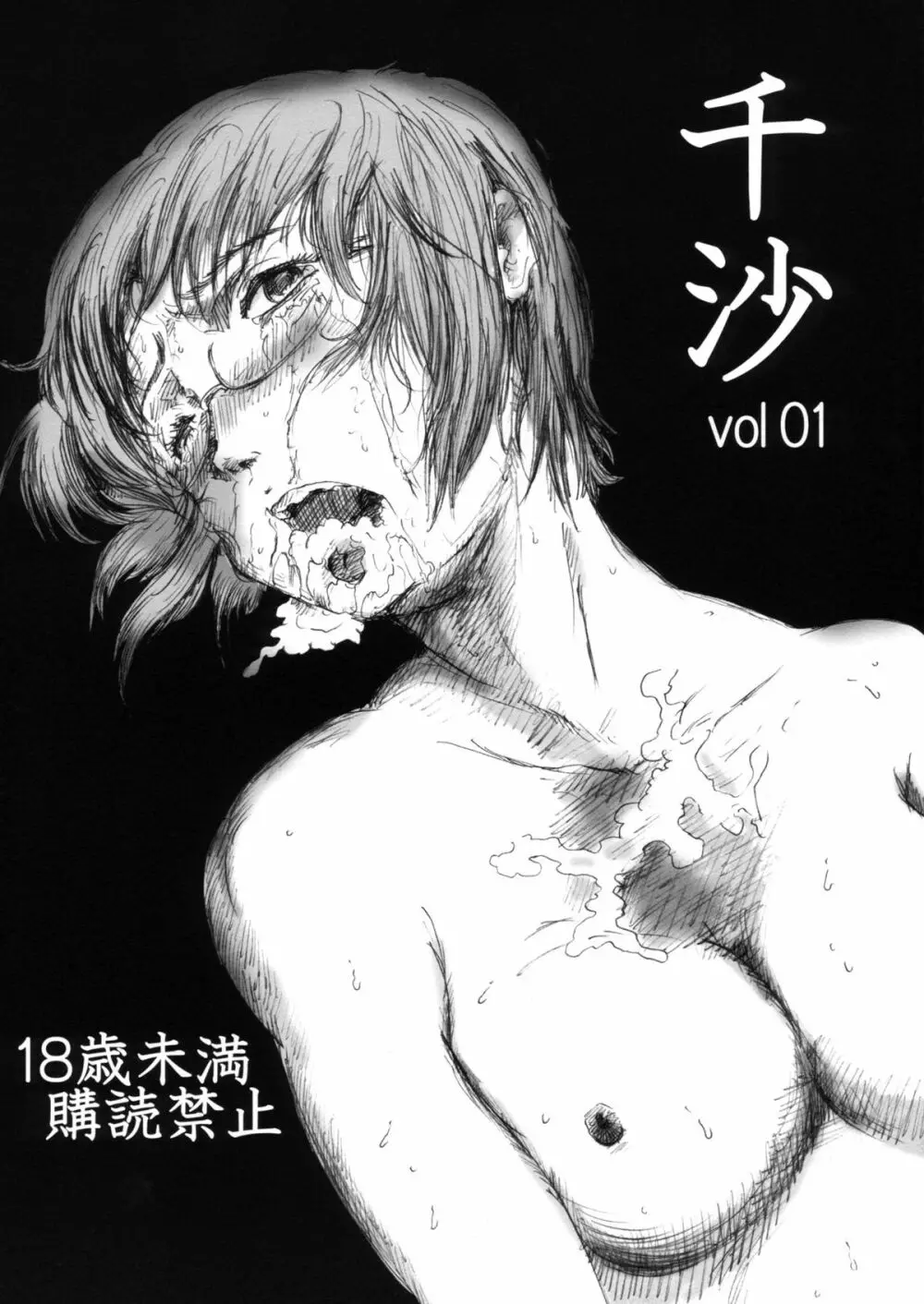 千沙 vol.1