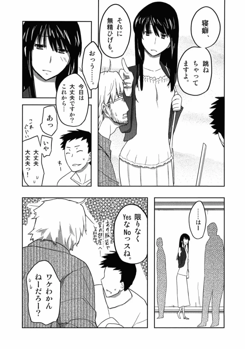 欲望詰め合わせ 18ページ