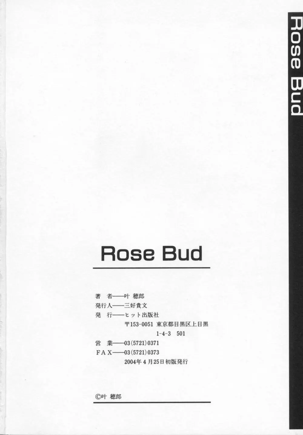 Rose Bud 178ページ