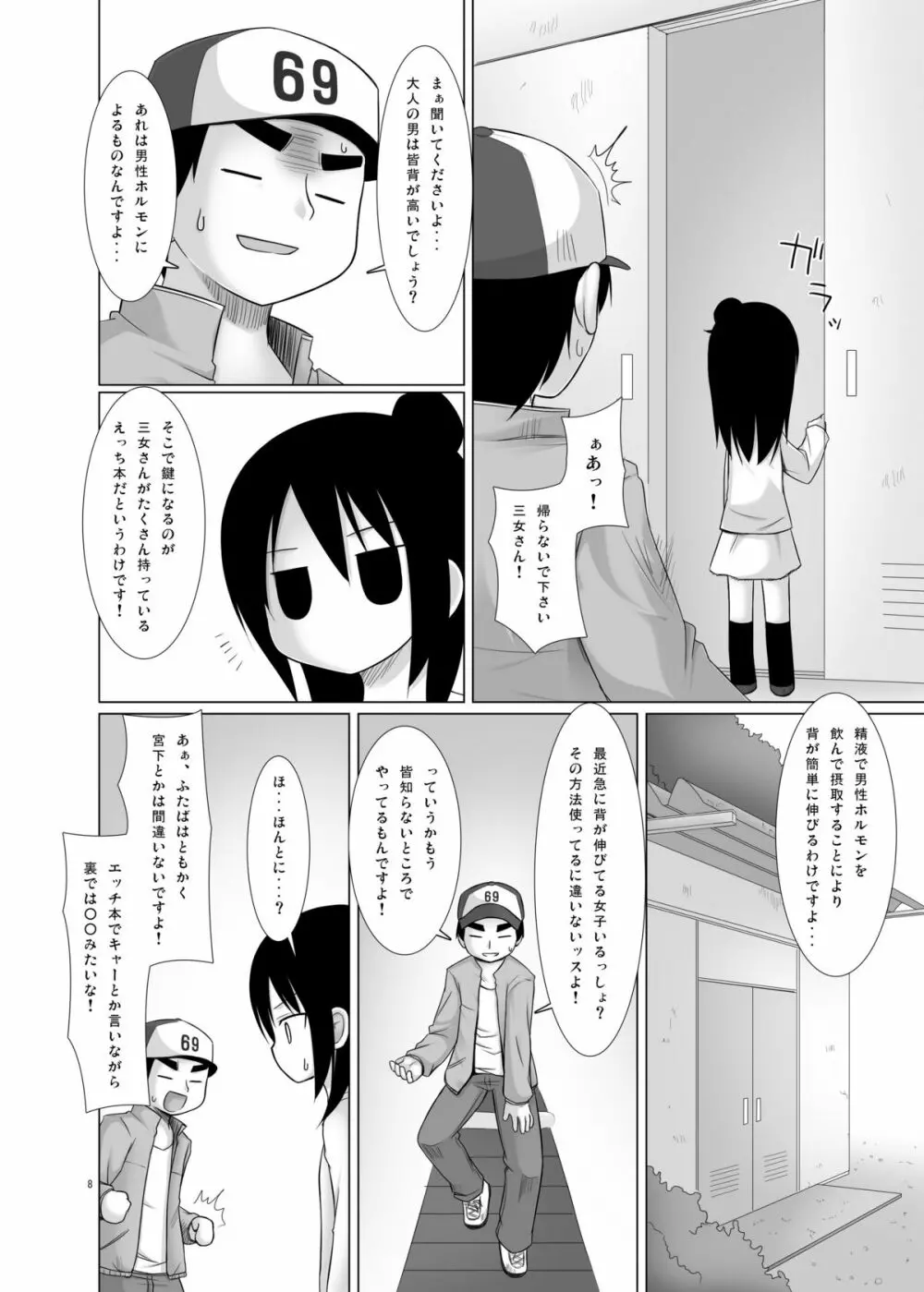 ひとはもえ 8ページ