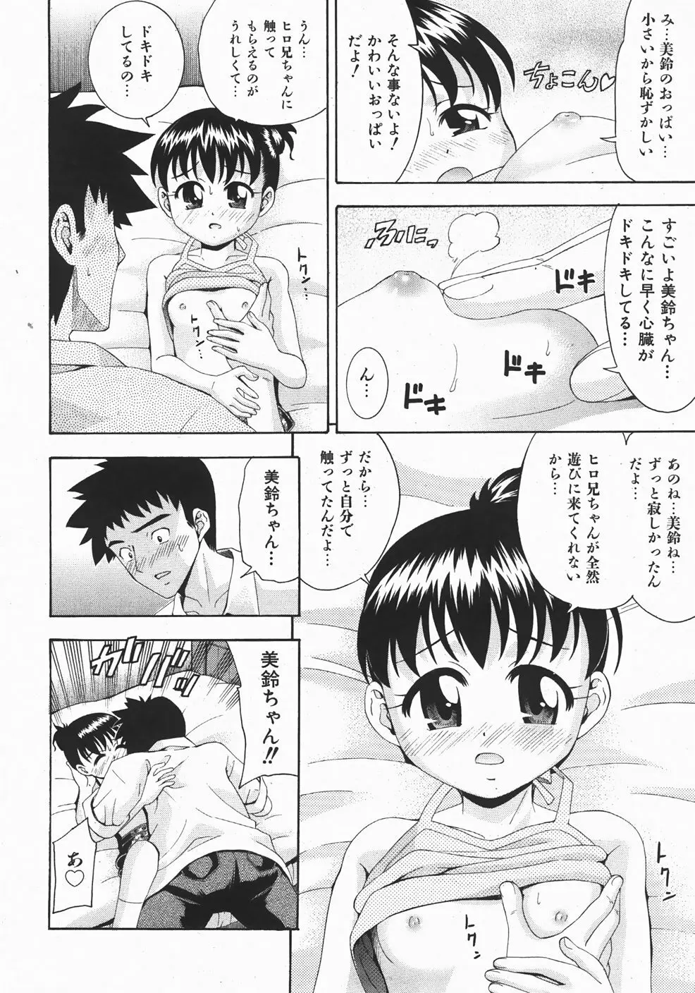 Comic Shoujo Tengoku 33 106ページ