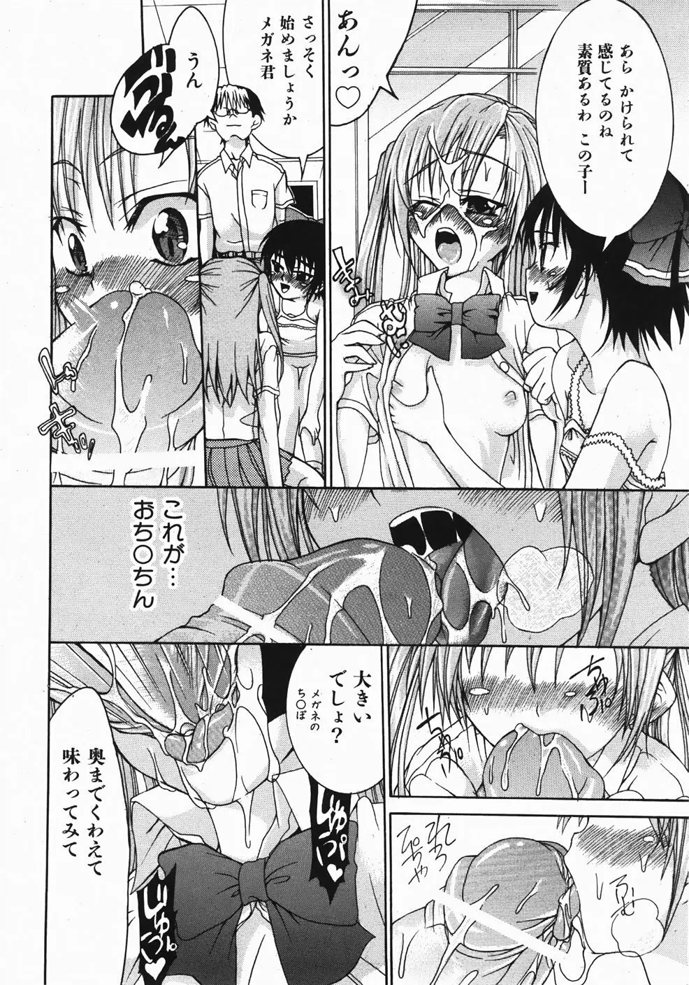 Comic Shoujo Tengoku 33 124ページ