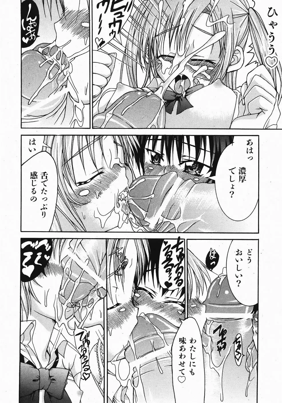 Comic Shoujo Tengoku 33 126ページ