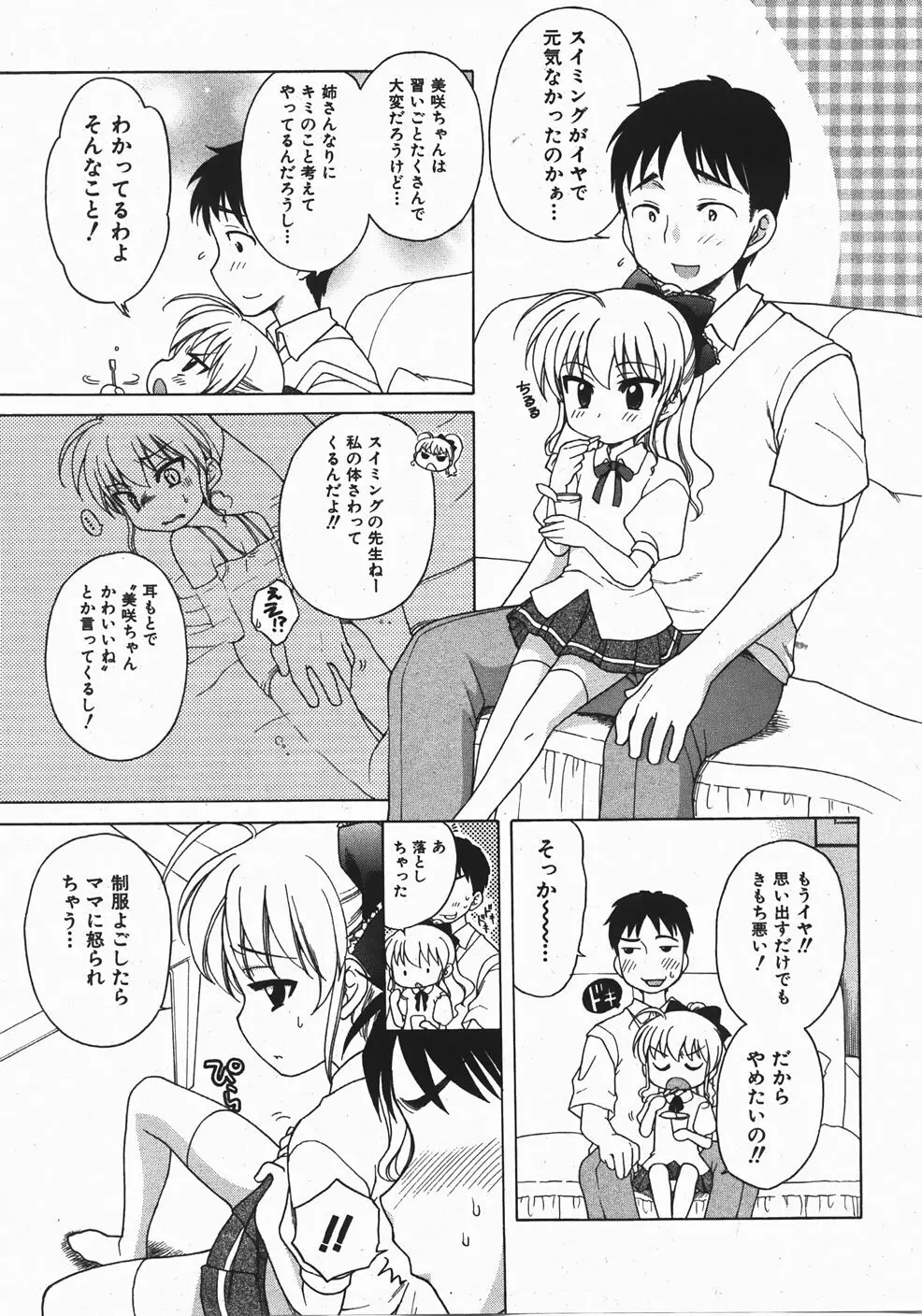 Comic Shoujo Tengoku 33 139ページ