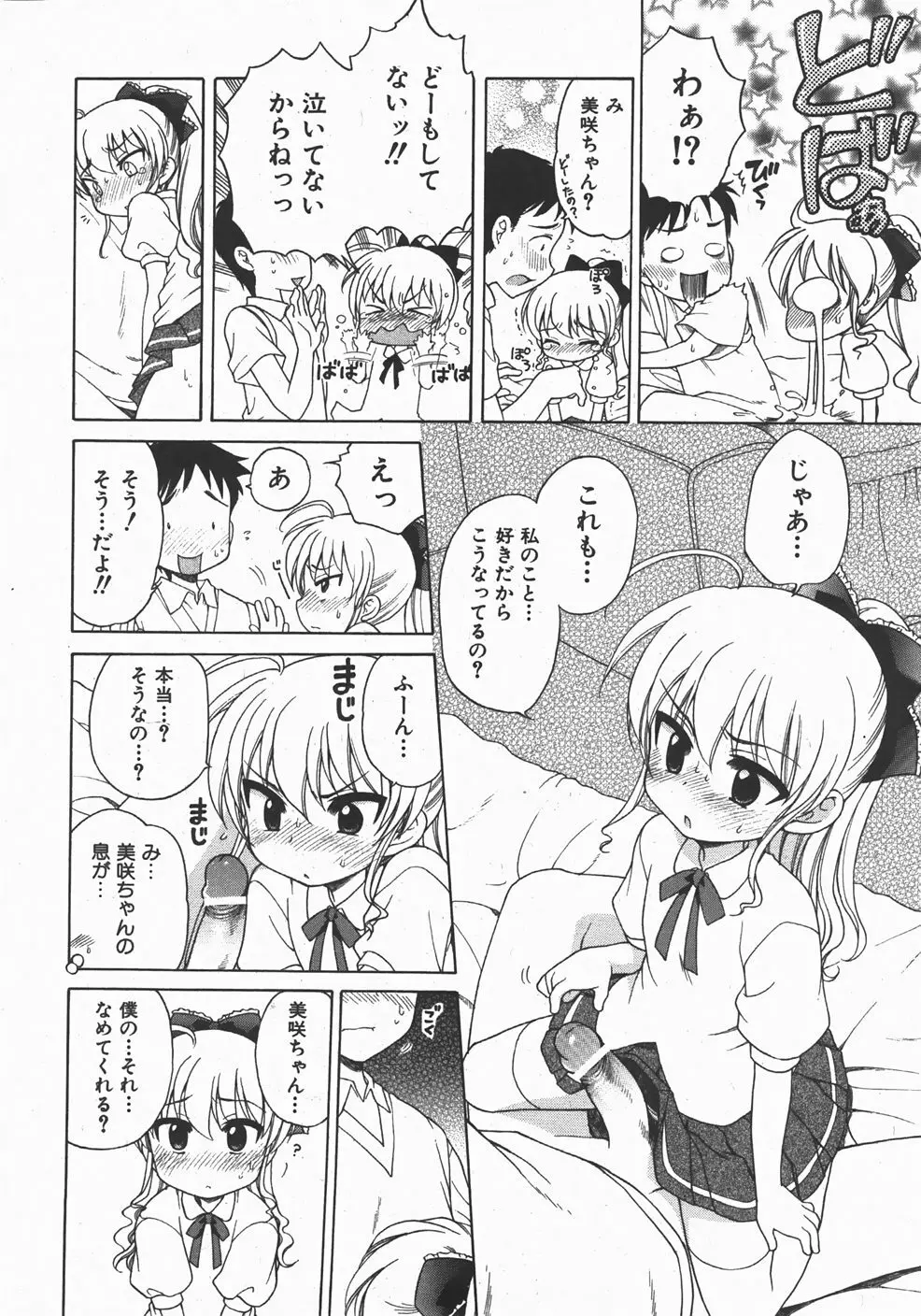 Comic Shoujo Tengoku 33 144ページ