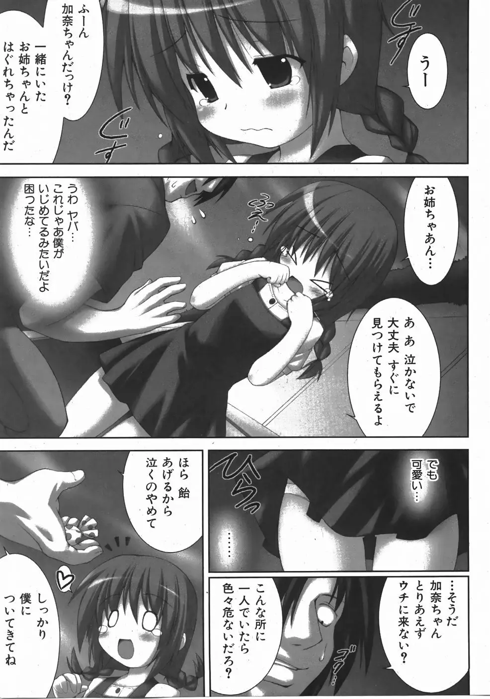 Comic Shoujo Tengoku 33 157ページ