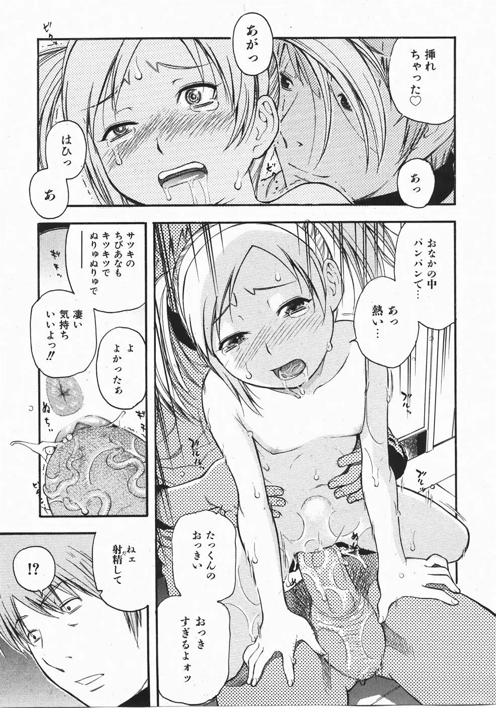 Comic Shoujo Tengoku 33 17ページ