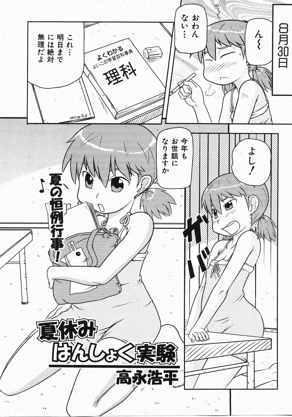 Comic Shoujo Tengoku 33 173ページ