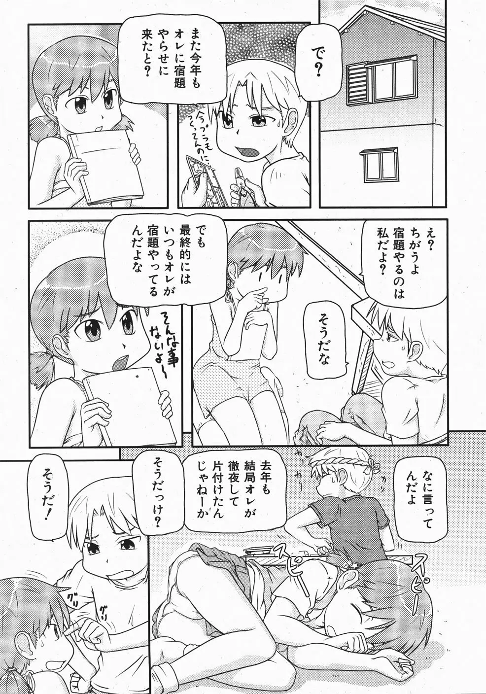 Comic Shoujo Tengoku 33 175ページ