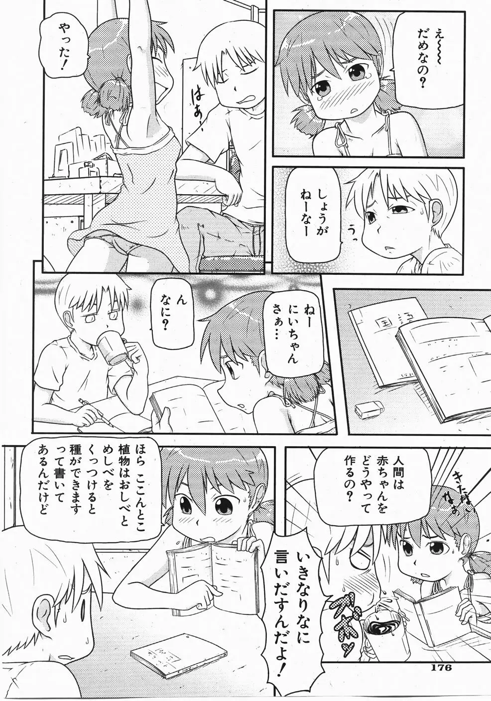 Comic Shoujo Tengoku 33 176ページ