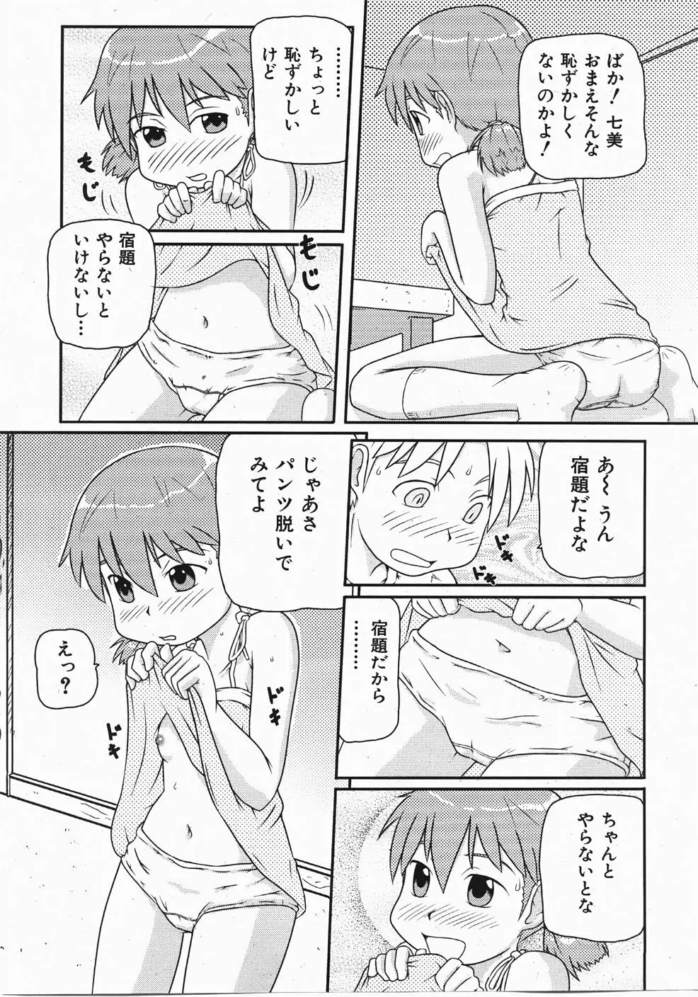 Comic Shoujo Tengoku 33 178ページ