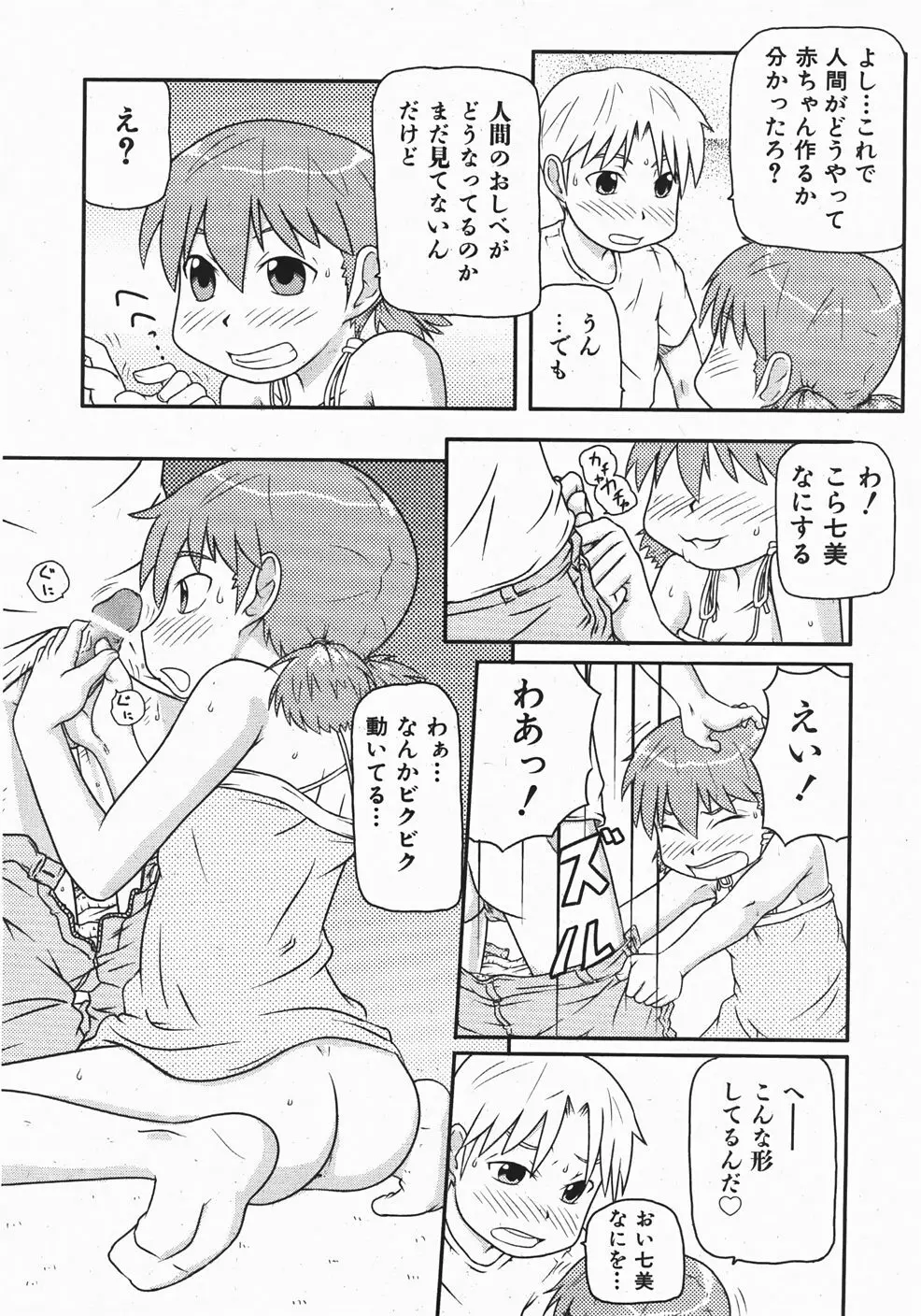 Comic Shoujo Tengoku 33 184ページ