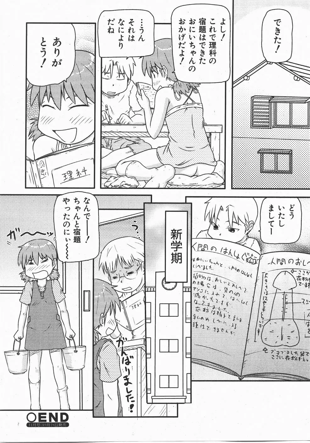 Comic Shoujo Tengoku 33 190ページ