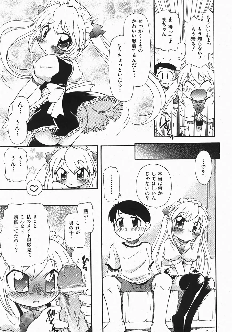 Comic Shoujo Tengoku 33 213ページ