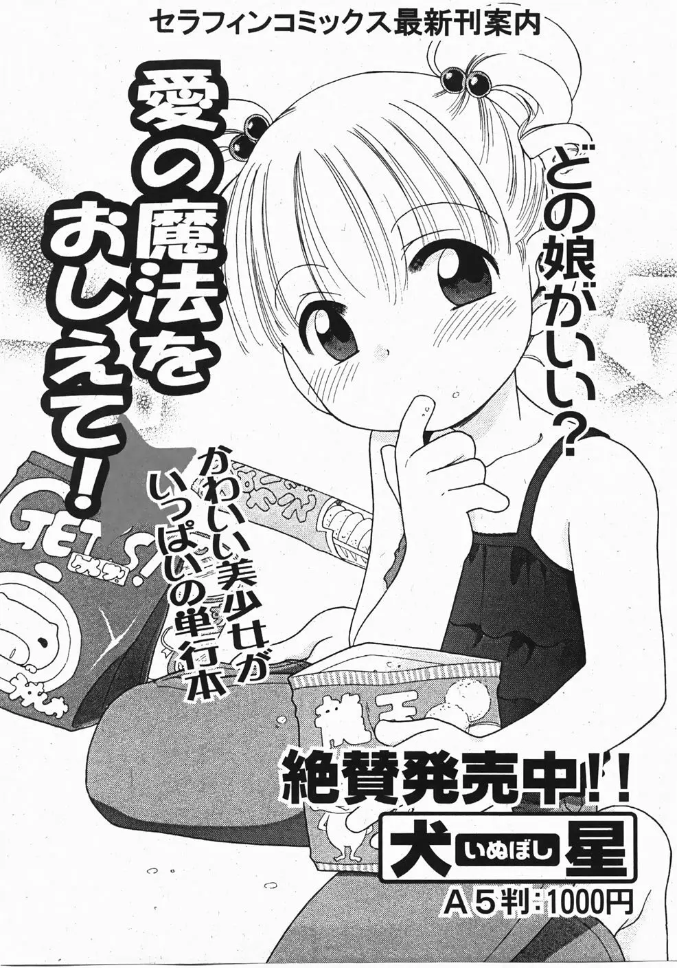 Comic Shoujo Tengoku 33 229ページ