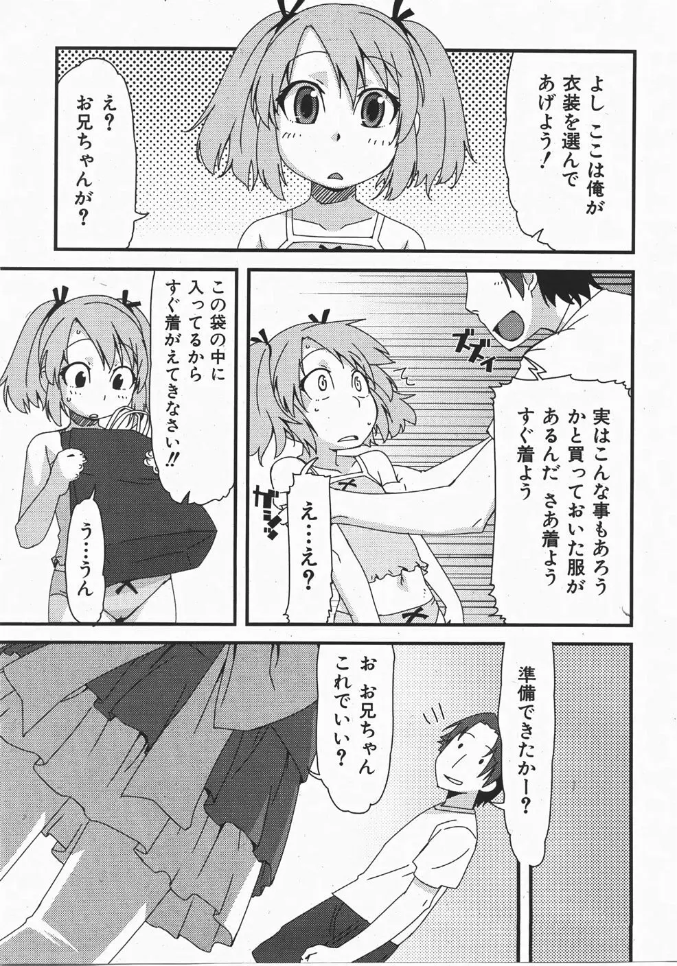 Comic Shoujo Tengoku 33 235ページ