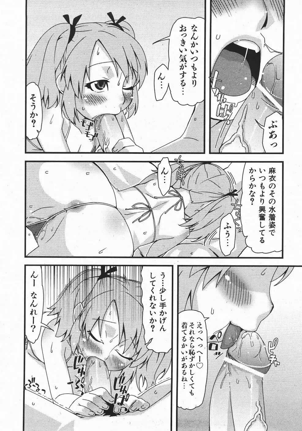 Comic Shoujo Tengoku 33 240ページ