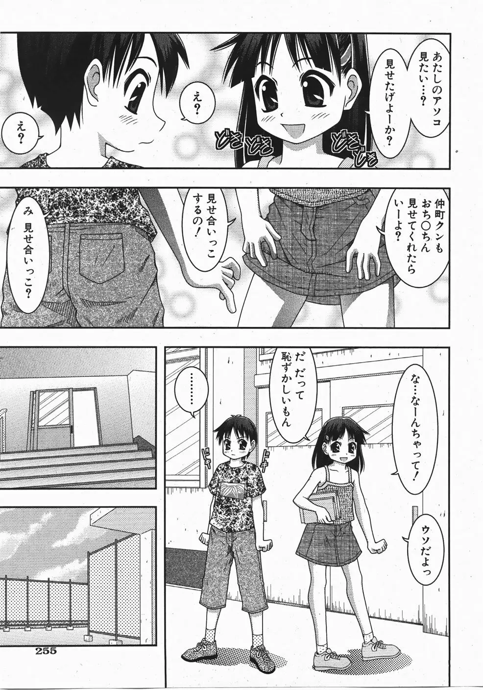 Comic Shoujo Tengoku 33 255ページ